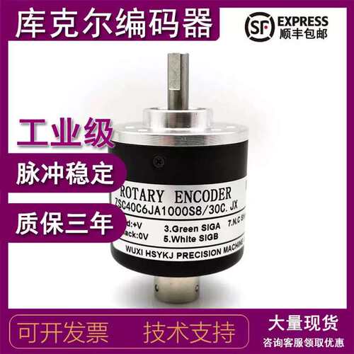 议价ZSC40C6JA1000S8/30C.JX海安卷板机光电旋转编码器ROTARY ENC