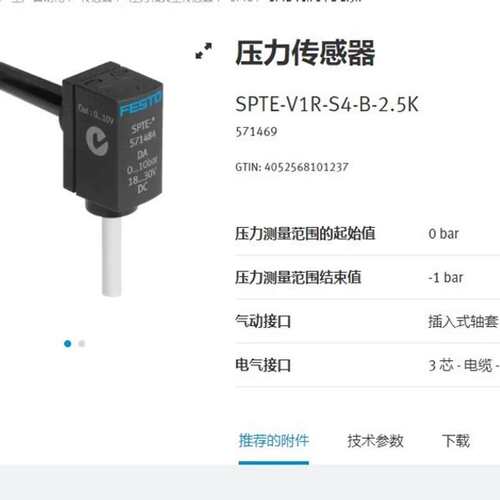 议价FESTO压力感测器 SPTE-V1R-S4-B-2.
