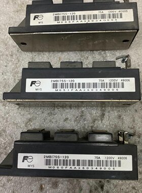 议价模块型号2MB175S120