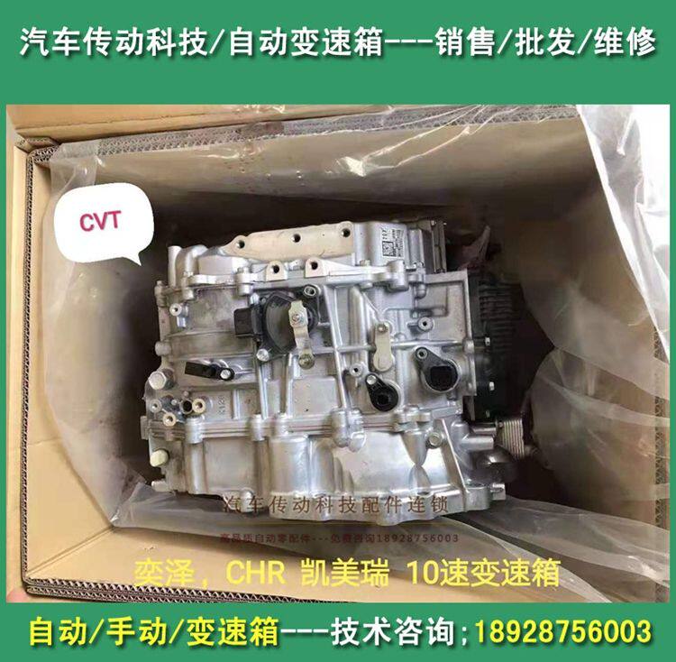 丰田chr自动波箱奕泽cvt逸致凯美瑞10速变速箱散热器k120波箱总成
