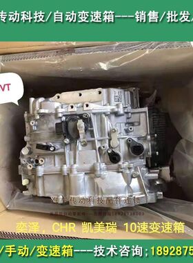 丰田CHR自动波箱奕泽CVT逸致凯美瑞10速变速箱散热器K120波箱总成