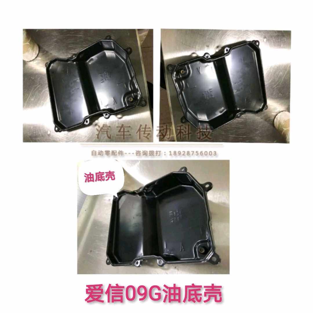 大众迈腾波箱铁底壳波罗途安朗逸变速箱/波箱/分动箱