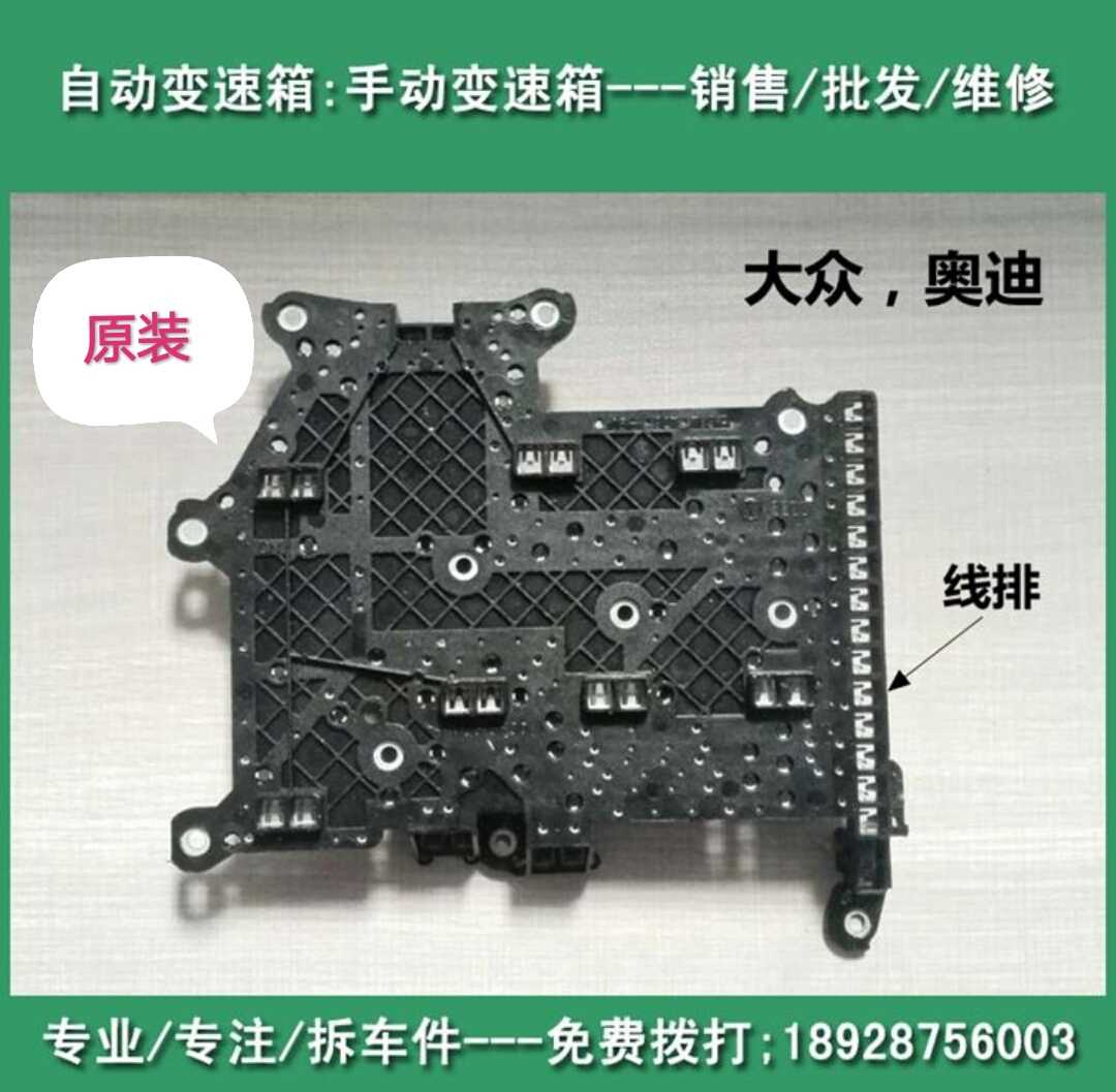 大众帕萨特变速箱阀体线板新款7