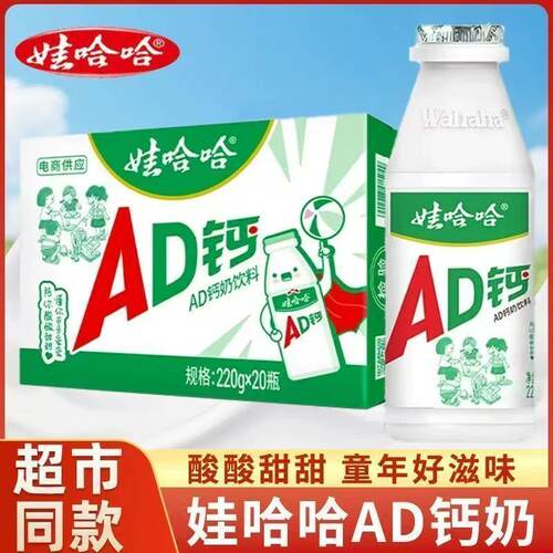 娃哈哈箱装24瓶含乳饮料四川AD钙