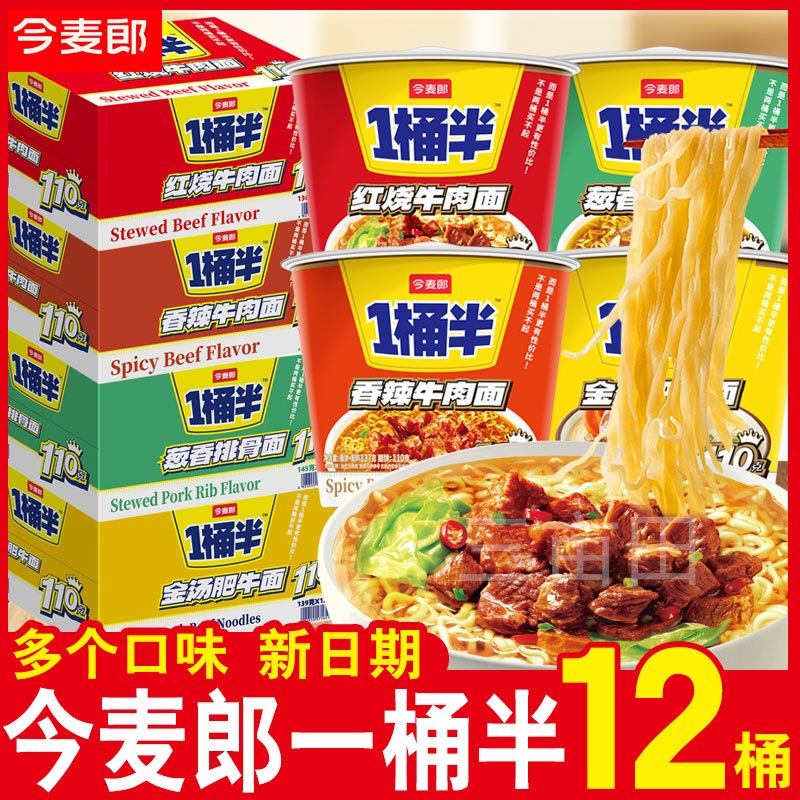 今麦郎一桶半方便面整箱批发大份量碗面桶面泡面多种口味混合夜宵,粮油调味/速食/干货/烘焙,冲泡方便面/拉面/面皮,淘宝优惠券,粉丝福利购,淘宝优惠卷