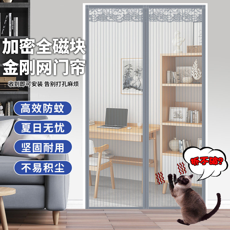 全磁块防蚊门帘金刚网磁性2024图片