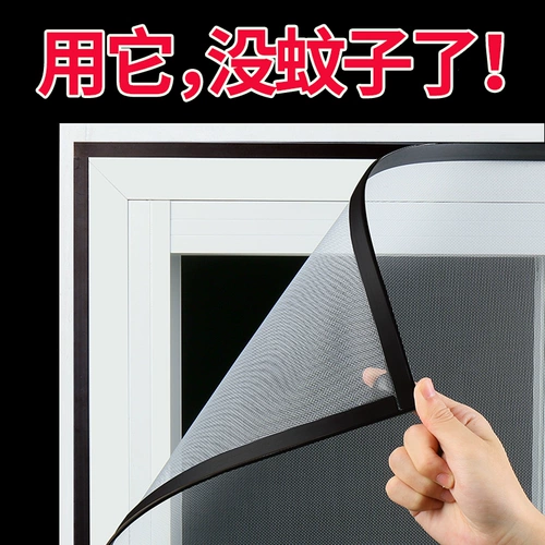 Средство от комаров, самоклеющаяся невидимая ткань для домашнего использования