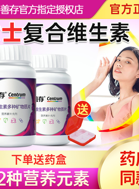 善存小紫瓶女士复合多种维生素b族vc女性多维片va官方旗舰店同款