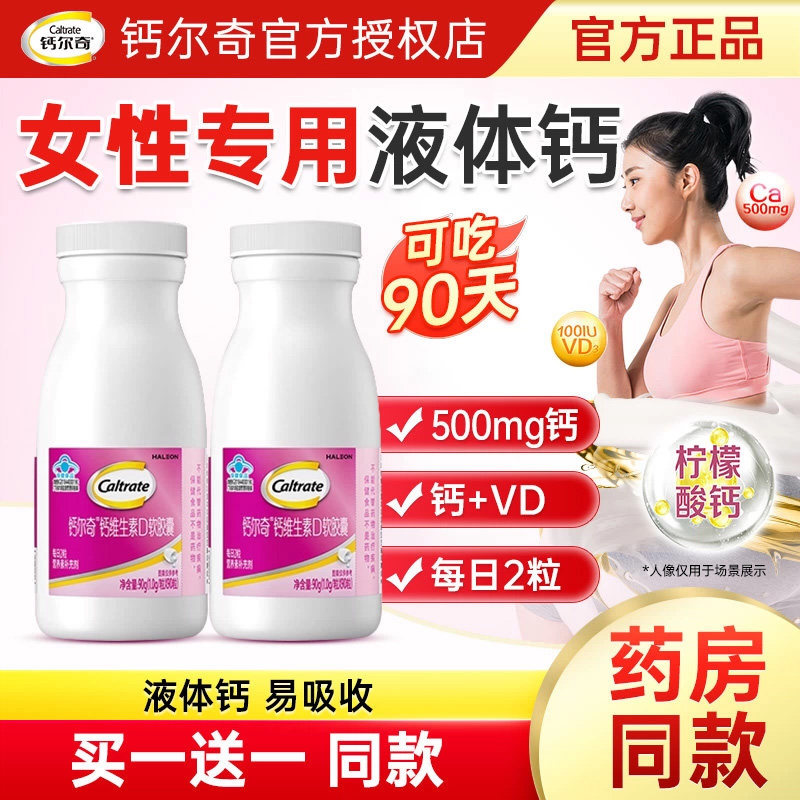 钙尔奇钙片官方旗舰店正品女性钙