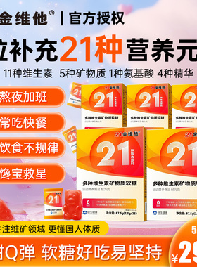 21金维他女性多种复合维生素软糖成人女士多维片ve烟酰胺维B族va