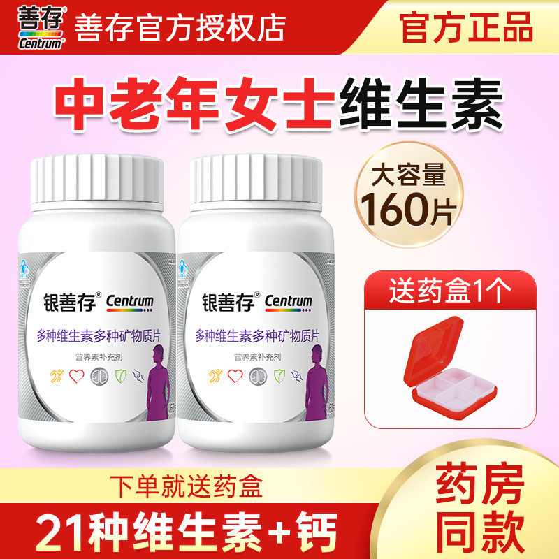 银善存中老年女士复合维生素五十岁以上善存片银片官方旗舰店同款