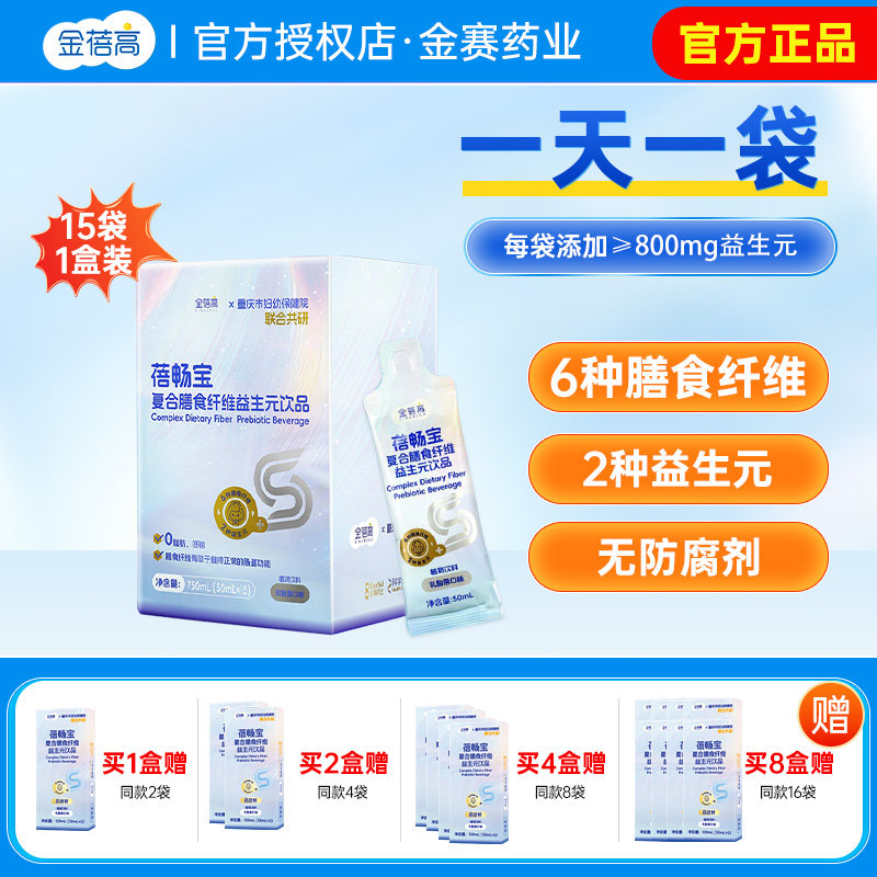 金蓓高蓓畅宝复合膳食纤维益生元图片