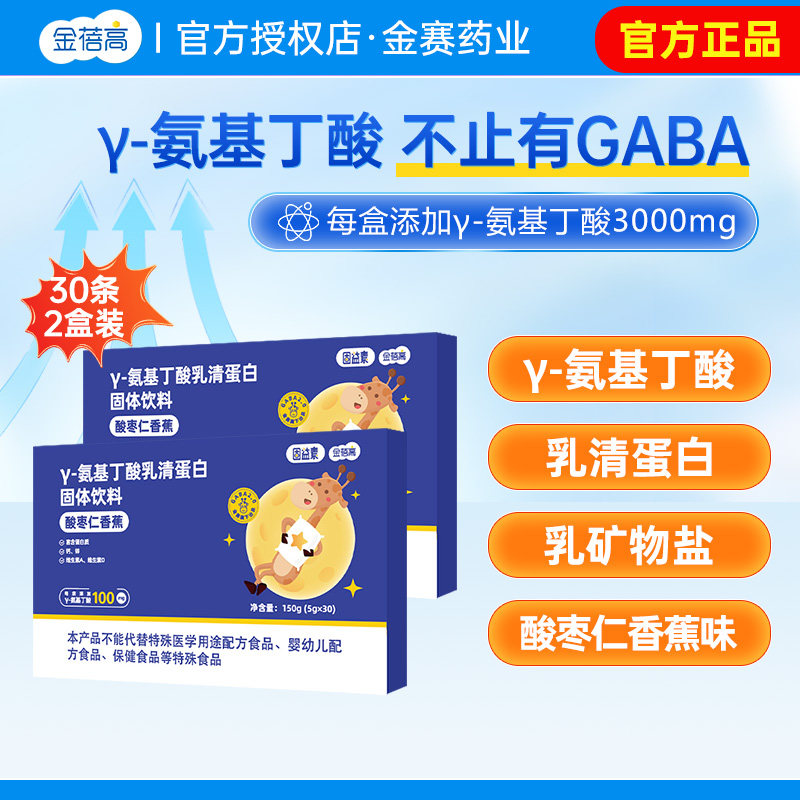 金赛金蓓高氨基丁酸乳清蛋白图片