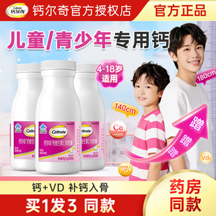 钙尔奇儿童钙片3岁以上6到12岁青少年补钙长碳酸钙d3液体钙高正品
