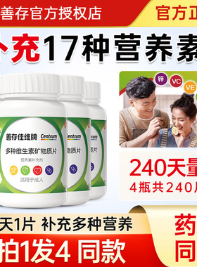 善存佳维片多种复合维生素多维片女vc多维B族男b12官方旗舰店同款