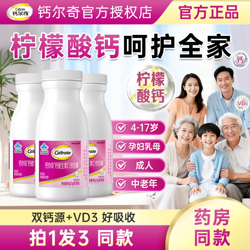 钙尔奇柠檬酸钙维生素d液体钙