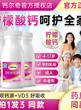 钙尔奇柠檬酸钙维生素d钙片女性补钙全家款液体钙旗舰官方店正品