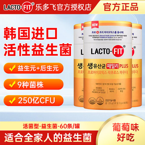 韩国进口钟根堂乐多飞益生菌
