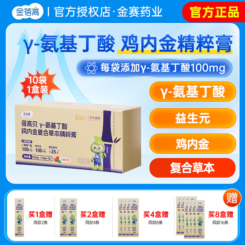 金蓓高γ-氨基丁酸鸡内金复合