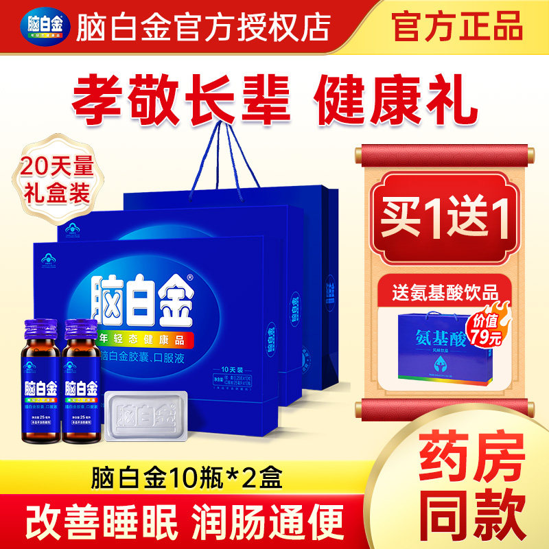 脑白金口服液中老年人营养品送礼礼品父母过年礼盒官方旗舰店同款