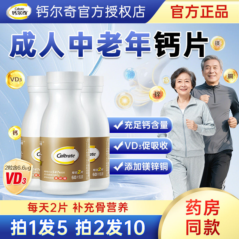 钙尔奇钙片中老年人成人补钙