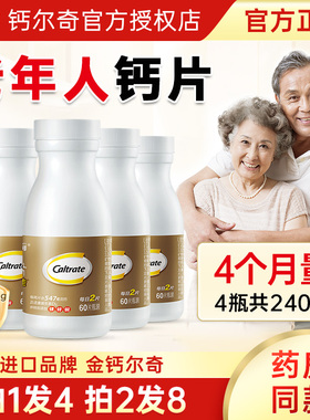 钙尔奇钙片中老年人补钙碳酸钙维生素d3老人钙片旗舰官方店正品