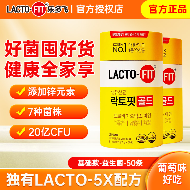 乐多飞益生菌旗舰同款原装进口