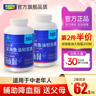 黄金搭档深海鱼油软胶囊dha中老年人辅助降血脂鱼肝油官方旗舰店
