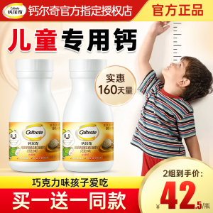 钙尔奇儿童钙片青少年3岁10岁以上6补钙钙铁锌官方旗舰店官网正品