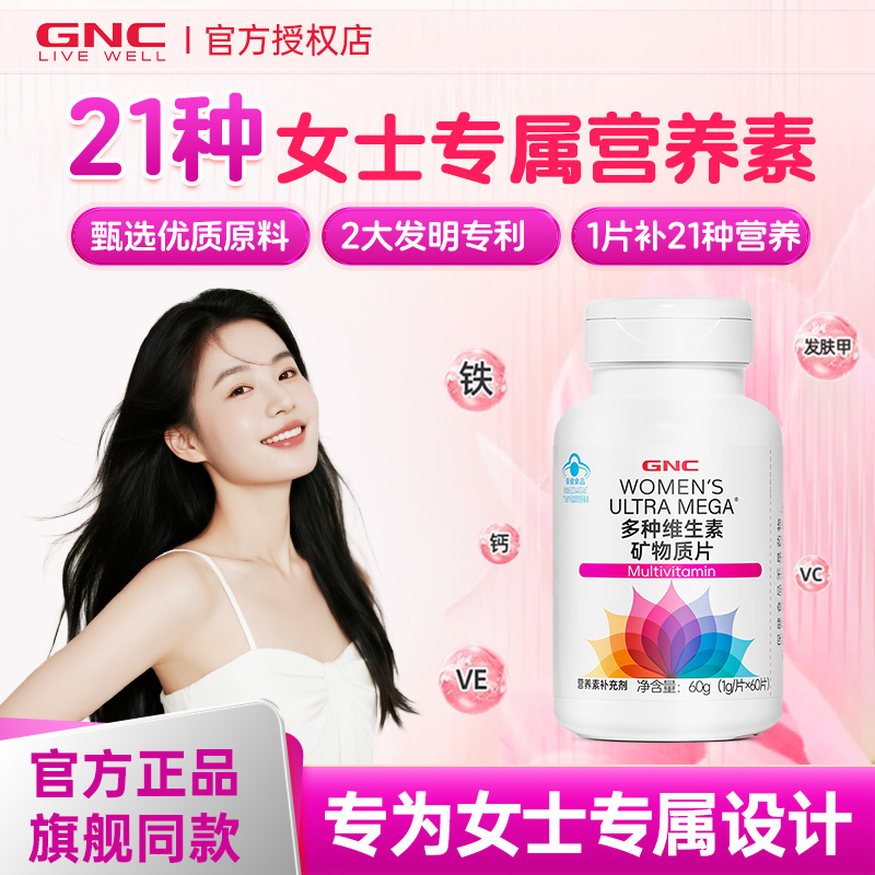 GNC健安喜女士复合维生素矿物质片维生素b族维cVE女士多维营养素