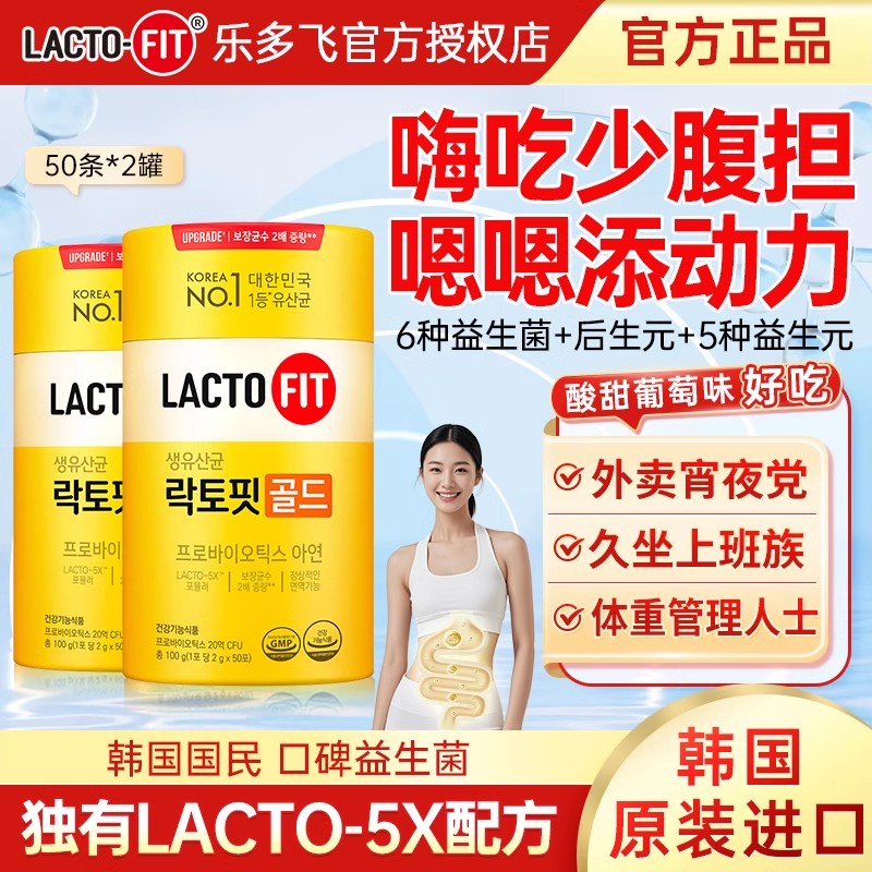 韩国钟根堂Lactofit乐多飞益生菌后生元益生元正品官方旗舰店同款
