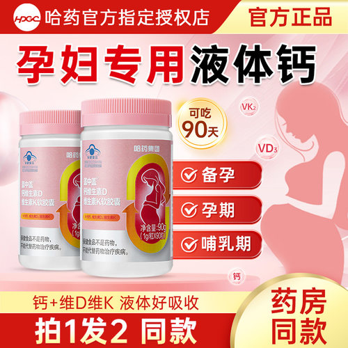 哈药盖中盖孕妇液体钙温和好吸收