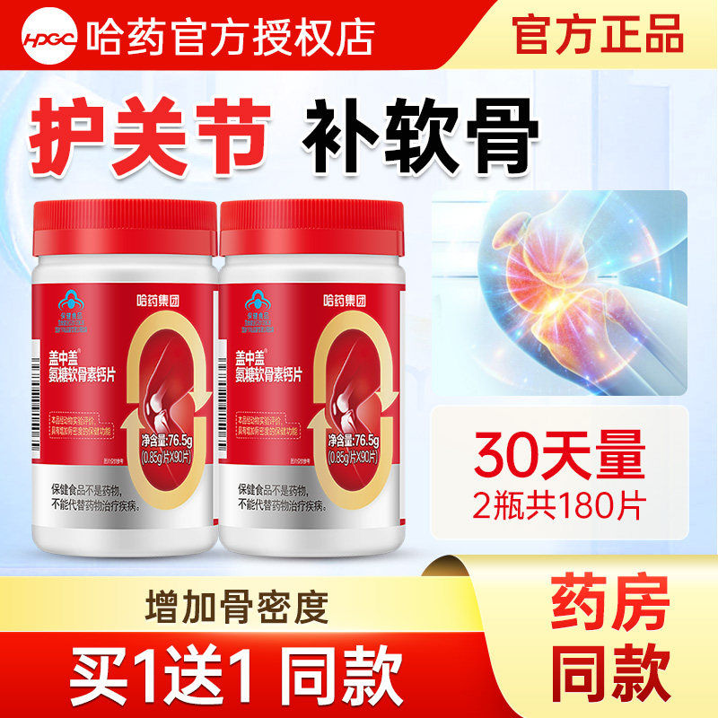 盖中盖氨糖软骨素护关节
