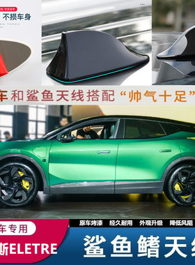 适用于24款路特斯ELETRE黑色烤漆鲨鱼鳍改装车顶天线装饰配件外饰