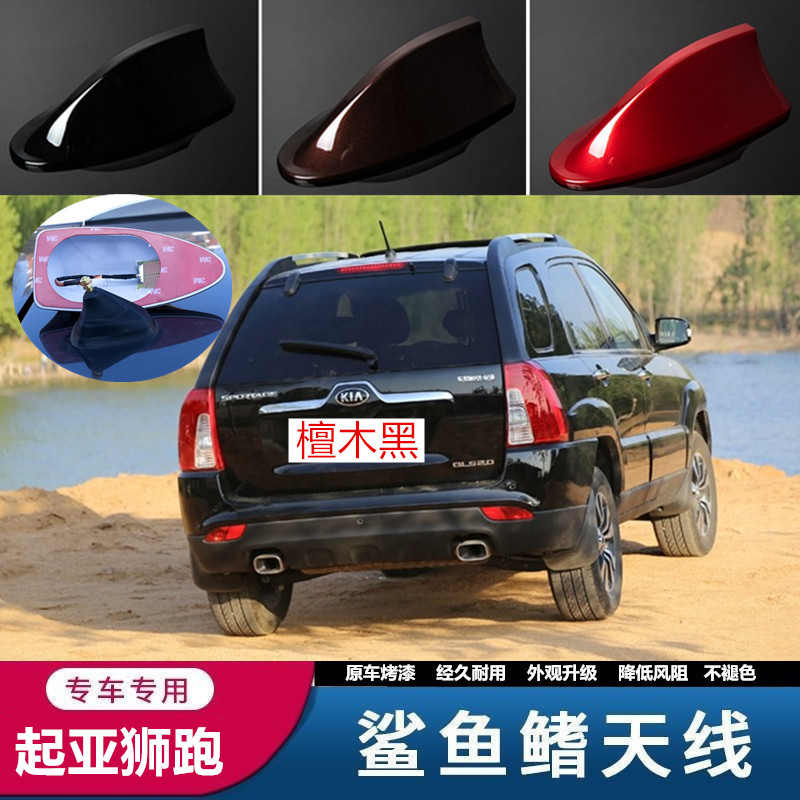 适用于起亚智跑狮跑鲨鱼鳍天线