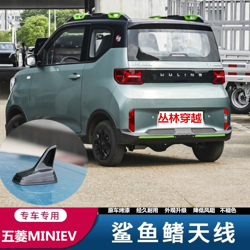 五菱宏光MINIEV玩咖款鲨鱼鳍天线图片