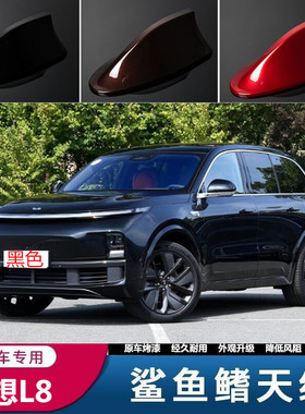 适用22-23款理想L8 pro版改装鲨鱼鳍天线烤漆黑色汽车顶外观装饰