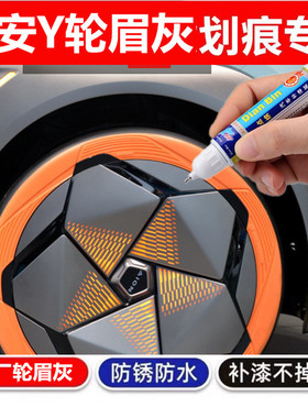 专用于广汽埃安Yplus轮眉灰色原厂补漆笔保险杠刮划痕修复自喷漆
