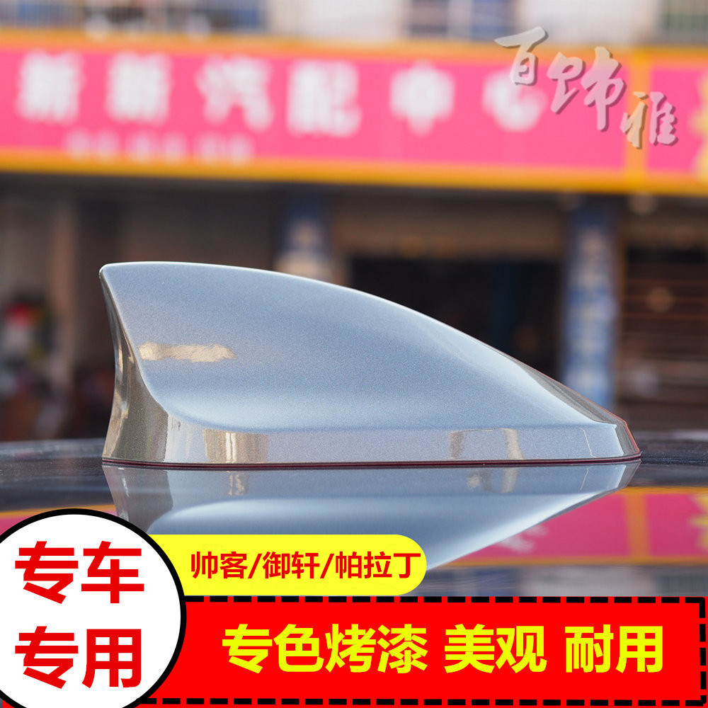 车顶鲨鱼鳍天线改装配件