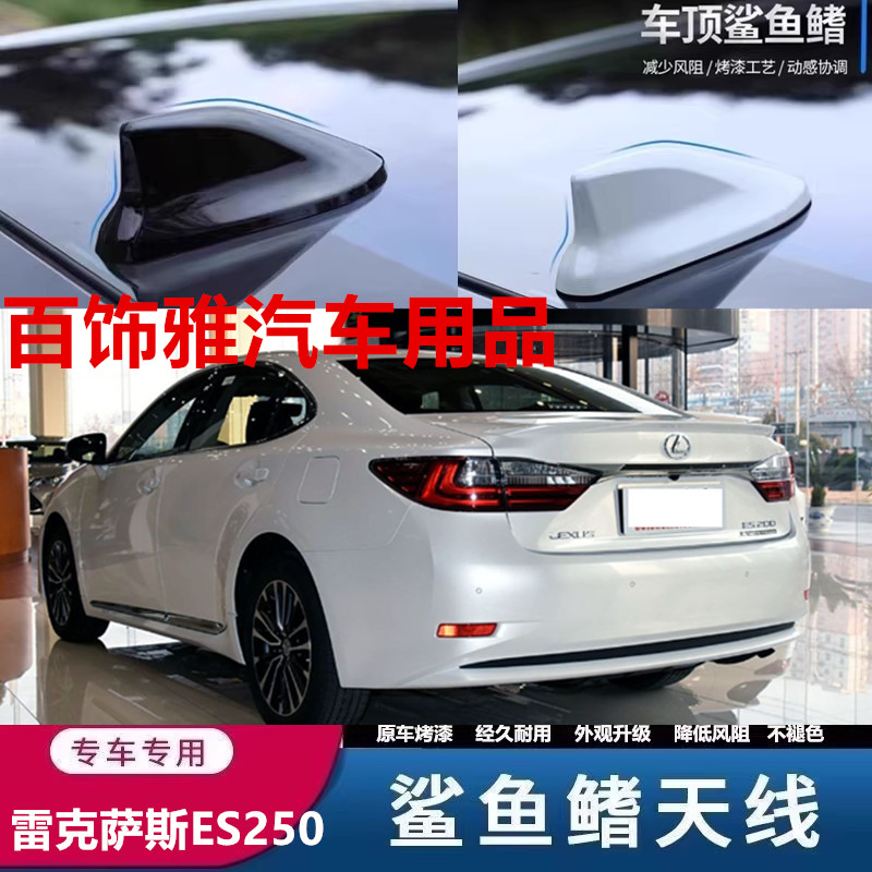 适用雷克萨斯ES250改装鲨鱼鳍汽车天线黑色车顶装饰沙鱼配件用品