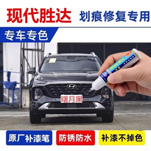 适用23款现代胜达旅行家星河蓝晨露白补漆笔汽车修复喷漆山影灰