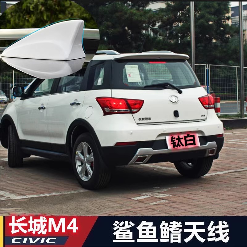适用于长城C20R凌傲炫丽M4哈弗H6H1H3M1鲨鱼鳍天线改装信号汽车