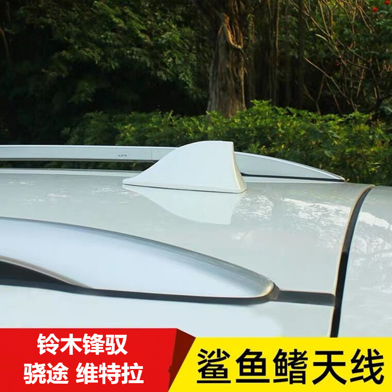 专用铃木骁途锋驭维特拉珠光白色改装饰鲨鱼鳍汽车收音机天线配件