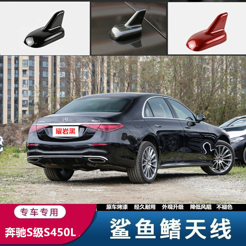 奔驰S级曜石黑车载鲨鱼鳍天线