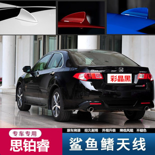 适用于本田雅阁思迪思铂睿鲨鱼鳍珍珠白改装装饰天线汽车彩晶黑