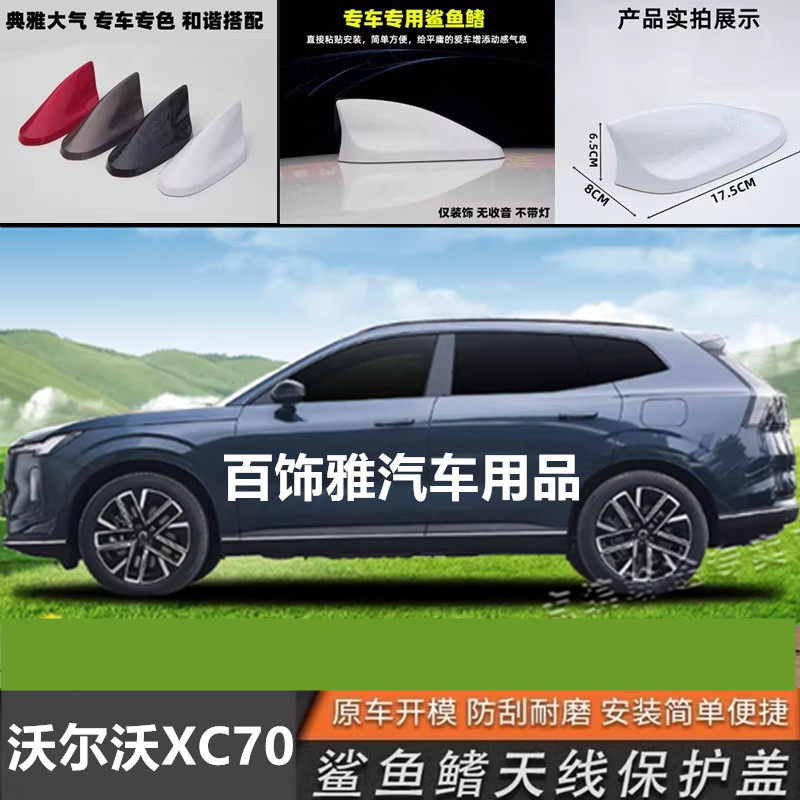 适用于沃尔沃XC70牛仔蓝xc70鲨鱼鳍车顶改装个性汽车用装饰天线