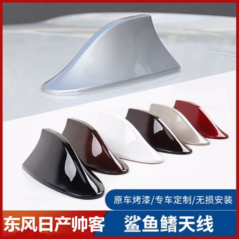 车顶鲨鱼鳍天线改装配件车载用品