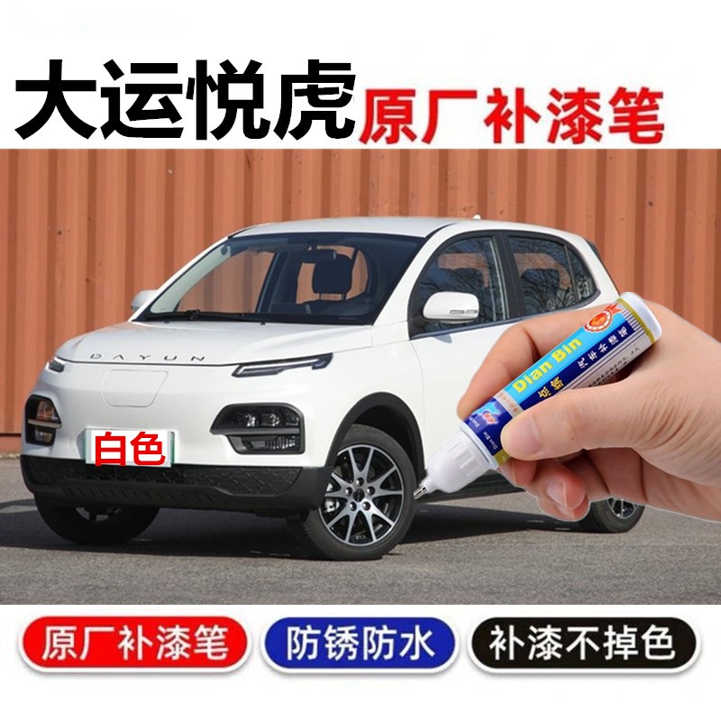 补漆笔汽车漆划痕修复点涂自喷漆