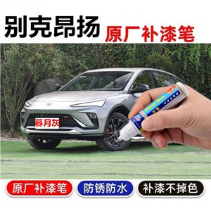 汽车修补漆拂晓白划痕修复笔