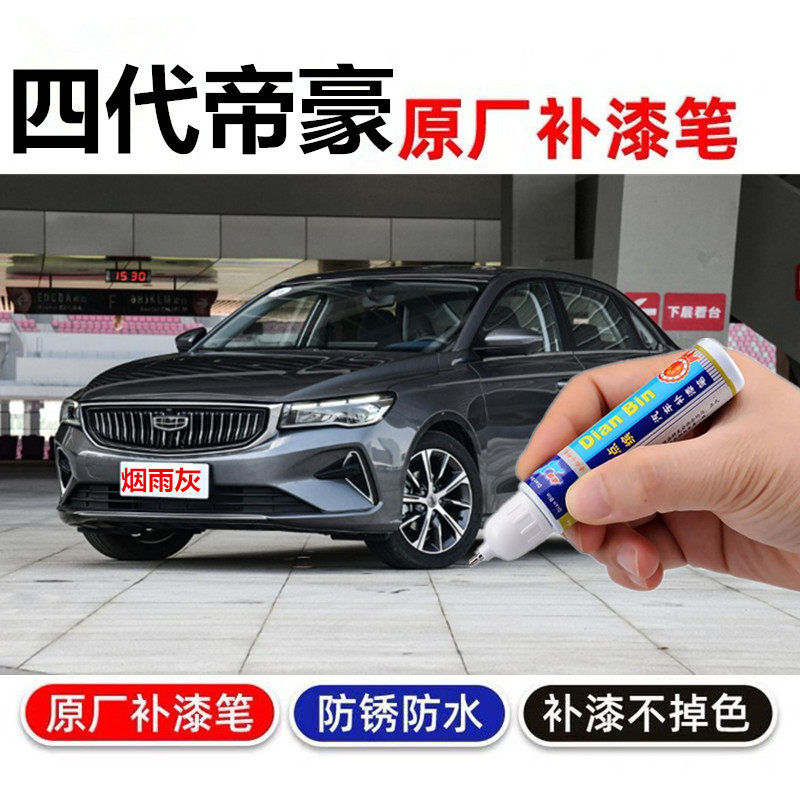 汽车划痕修复点涂笔自喷漆